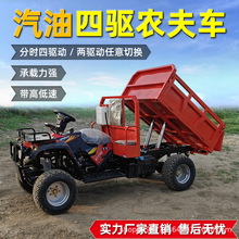 全国包邮农用全地形运输自卸车四驱翻斗拖拉机新款汽油四轮农夫车