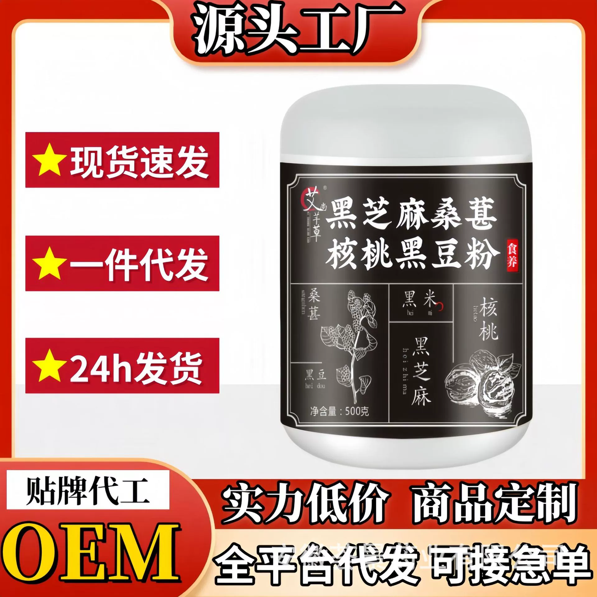 Свежемолотая паста из грецких орехов и кунжута, порошок из черных бобов и шелковицы, полезный готовый к употреблению напиток для завтрака, растворимый порошок для замены еды, 500 г