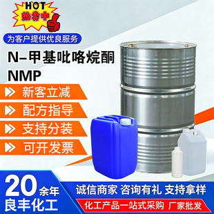 �F؛����N-�׻�������ͪNMP872-50-4 �ߺ���99.9% N-�׻�������ͪ