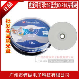 威宝Verbatim 可打印蓝光光盘BD-R 蓝光碟 25G蓝光刻录盘