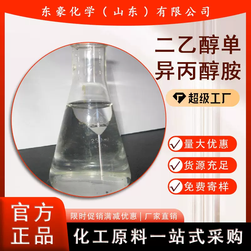 二乙醇单异丙醇胺 环保水泥助剂 桶装液体