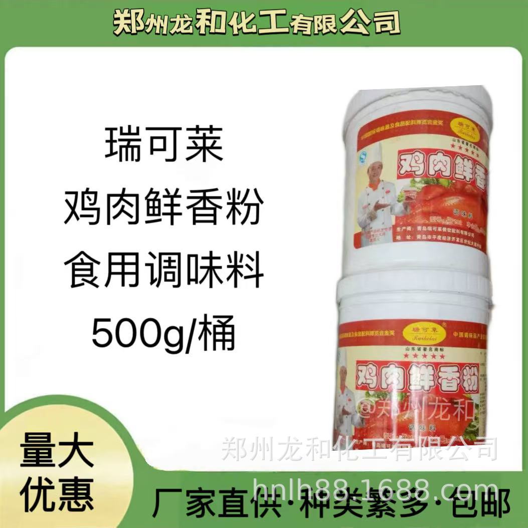 瑞克莱鸡肉鲜香粉 用于鸡肉/凉菜调味料 500克/桶食品添加剂
