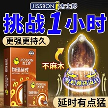杰士邦物理延时避孕套正品超薄旗舰店咖啡持久装安全套男女用情趣