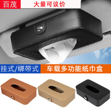 Car Tissue Box Leather Sun Visor Car Seat Back Tissue Holder Interior Accessories with Tissues Car Tissue Box