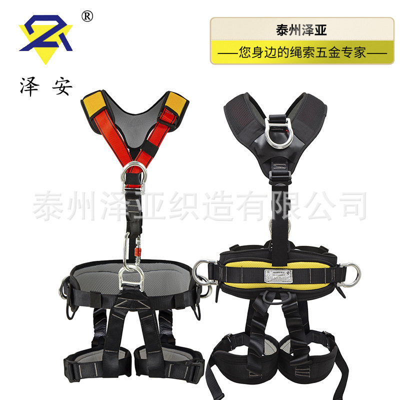 泽安批发供应 全身安全带 高空作业安全保险带  五点式安全带