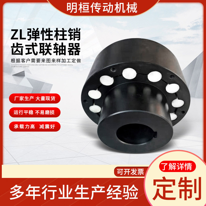 ZL型带制动轮弹性柱销齿式联轴器低噪音机械转动件柱销齿式联轴器