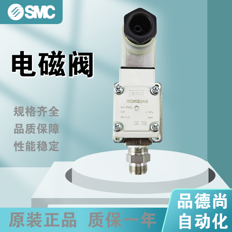 SMC日本原装正品电磁阀VXZ240GZ2AXB电压24V其它型号可咨询客服