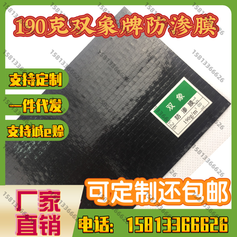 190克双象牌防渗膜复合塑料编织防渗土工膜食用菌大棚种植蓄水池|ms