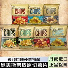 KETTLE恩美斯薯片醋盐味洋葱酸奶油味膨化食品办公零食丹麦进口