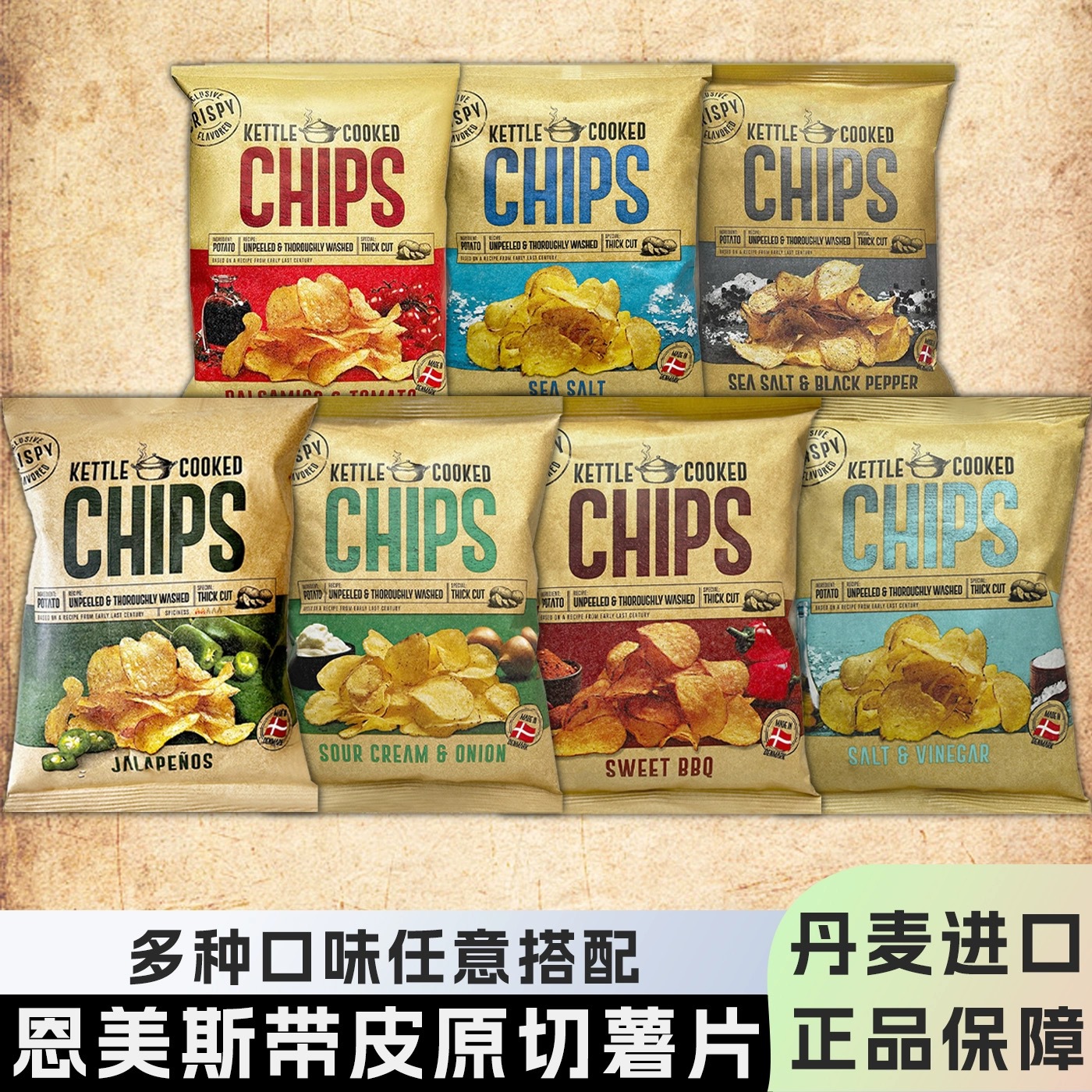 KETTLE恩美斯薯片醋盐味洋葱酸奶油味膨化食品办公零食丹麦进口