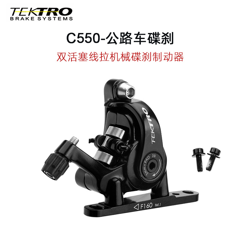 Tektro彦豪公路自行车碟刹MDC550双边机械线拉前后碟刹器改装套件