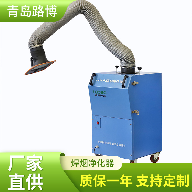 JK路博焊烟净化器厂家现货车间移动式烟雾处理净化过滤器