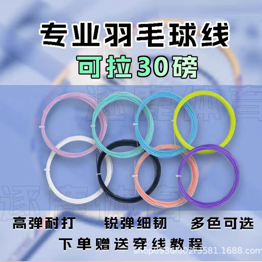 Factory Wholesale 30 Pounds of Self-Wearing Anti-Breakage Badminton Racket Strings, Racket Strings and Replacement Strings with High Elasticity