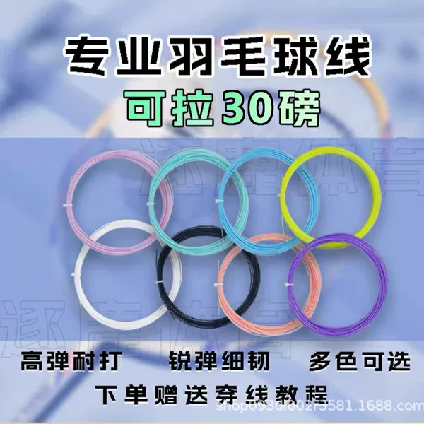 Factory Wholesale 30 Pounds of Self-Wearing Anti-Breakage Badminton Racket Strings, Racket Strings and Replacement Strings with High Elasticity
