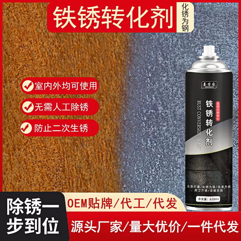 自喷除锈剂底漆免打磨防水防腐油漆翻新防锈水性金属铁锈转化剂