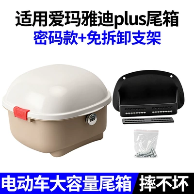 Electric vehicle trunk, suitable Electric car tail box - password-lock-no-disassembly-bracketelectric-vehicle-plus-enlarged-rear-trunk-image-color