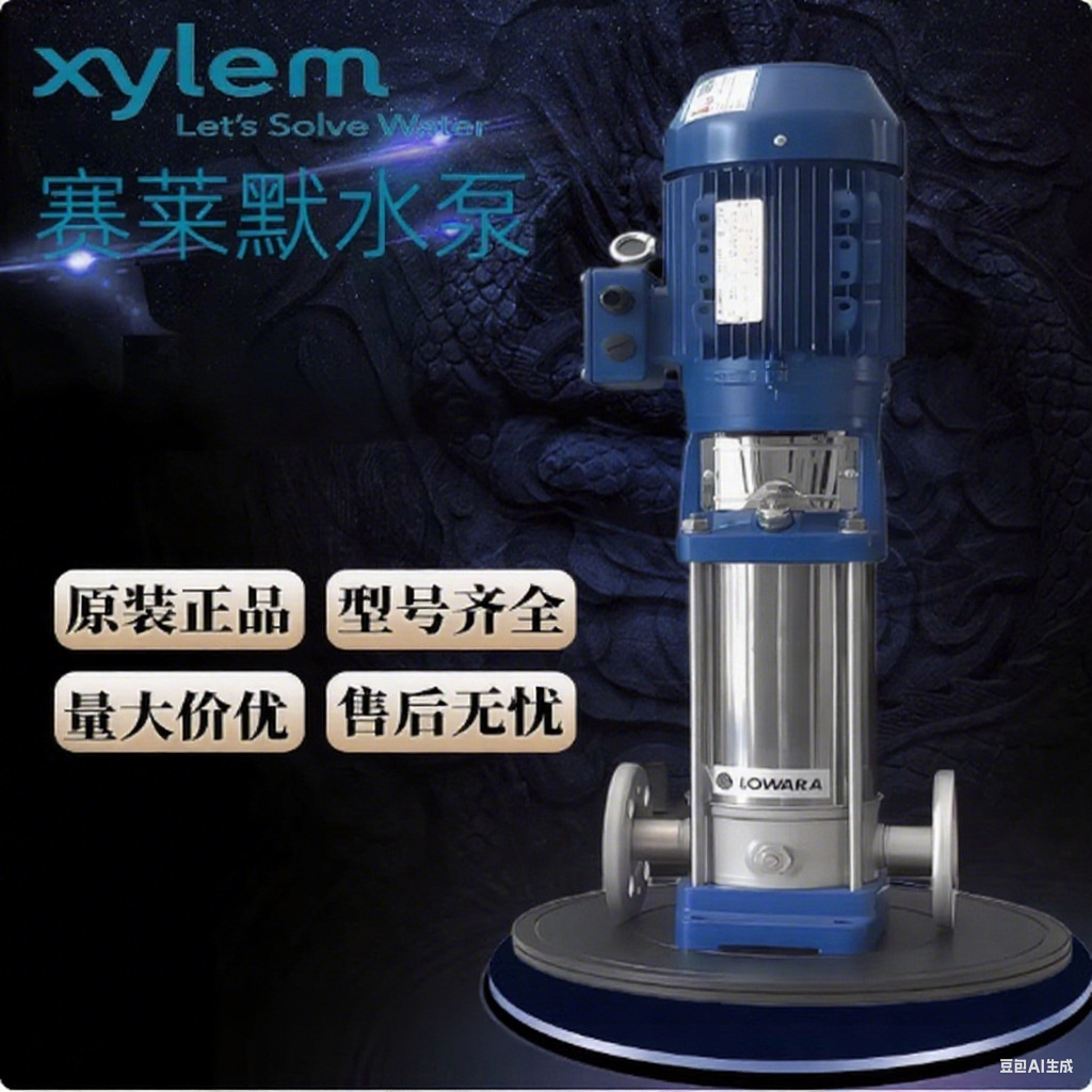 赛莱默xylem不锈钢增压管道离心泵立式多级泵耐腐蚀循环水泵LOWAR