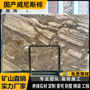 Manufacturer Supplies Natural Marble Venice Brown Processing Engineering Background Wall Bathroom Staircase Home Decoration Dining Table Floor