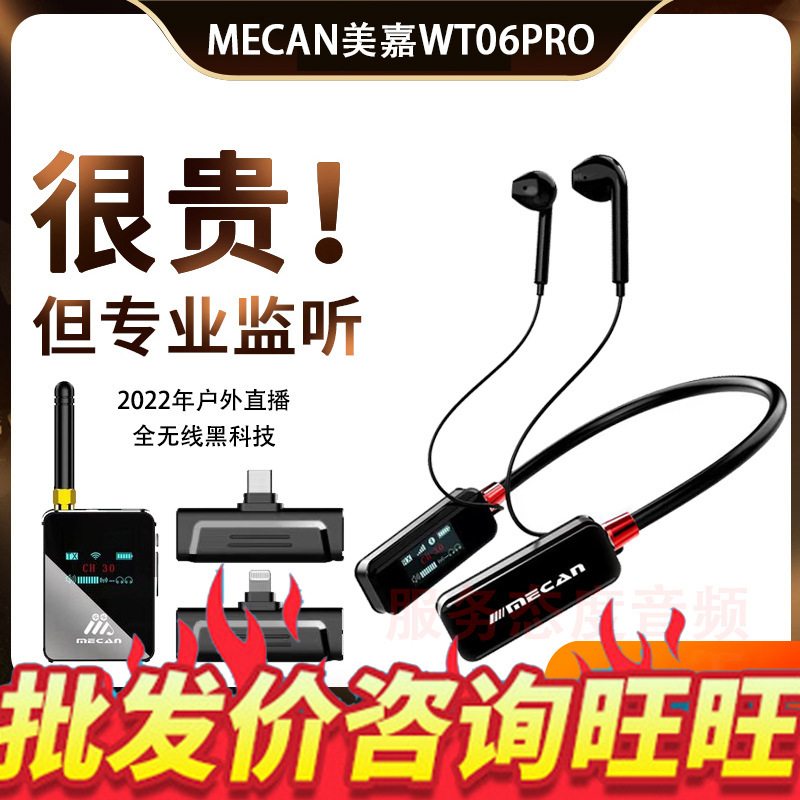 Meijia WT06PRO wireless Bluetooth monitor headset live-free cable accompaniment cable outdoor entertainment with goods anchor