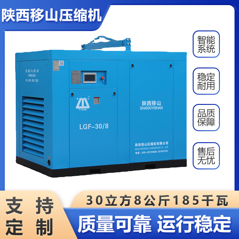 移山电动固定螺杆式空气压缩机30立方8公斤185千瓦艾尔维特空压机