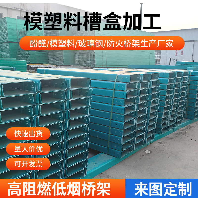 高阻燃无独低烟模塑料防火槽盒玻璃钢电缆桥架 国家电网防火桥架