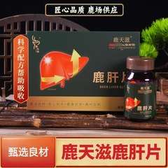 鹿製品、鹿レバーのスライス、卸売、本物の鹿の体の宝物、工場供給、在庫あり、卸売ハーブ