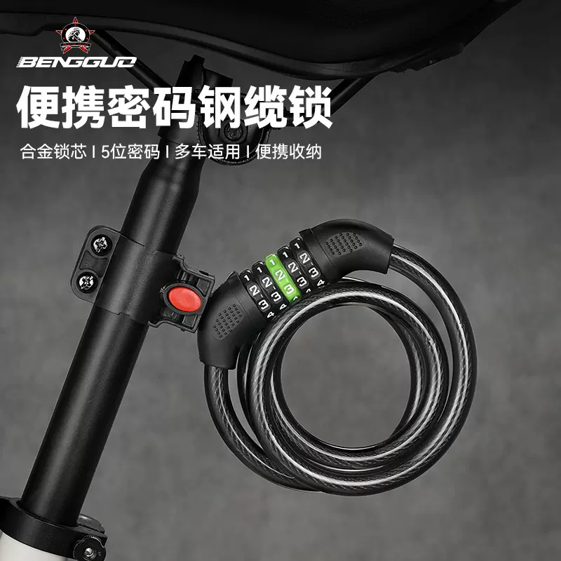 蹦果自行车锁防盗密码锁五位单车山地车锁加粗加长钢缆带支架车锁