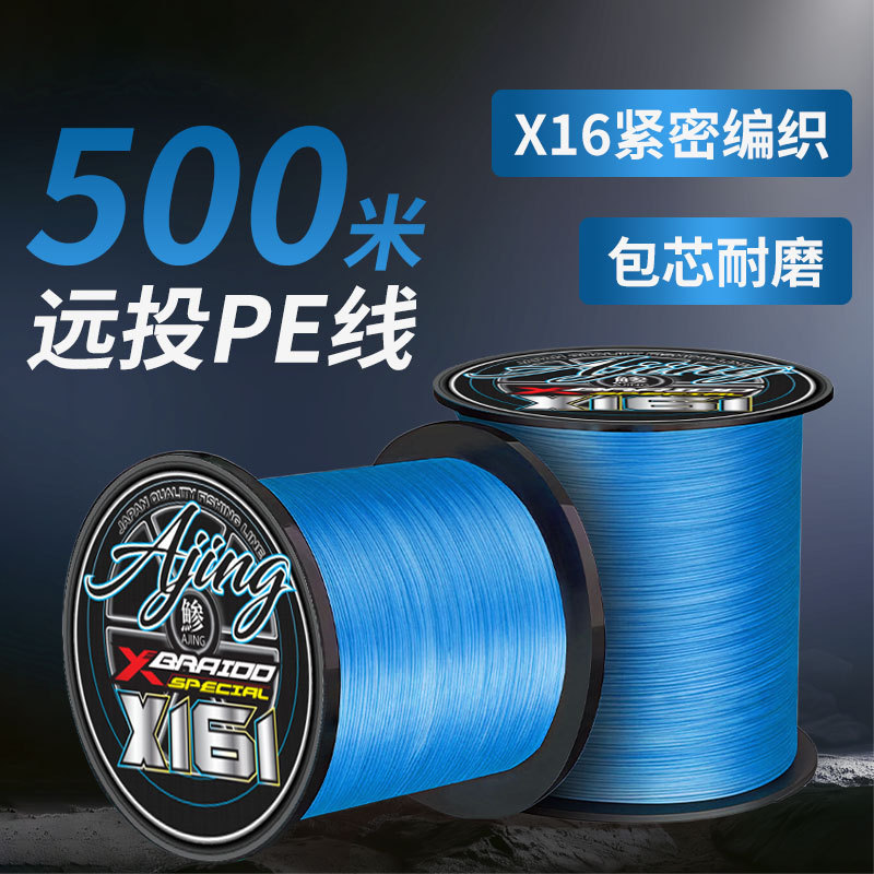 X16pe线路亚专用线500米超顺滑远投锚鱼打黑强拉力大力马主线鱼线