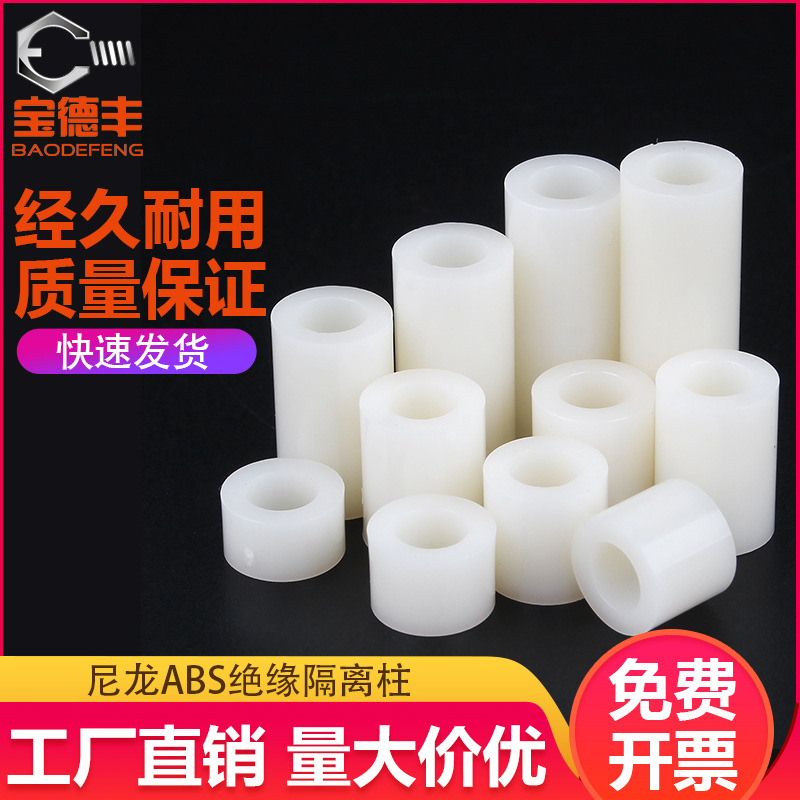 尼龙隔离柱M8圆形塑料直通柱空心垫高支撑间隔柱ABS垫圈绝缘套管