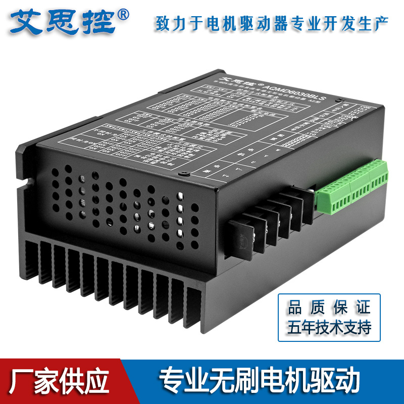 AQMD6030BLS-A2 30A Brushless DC motor controller blocking protection…