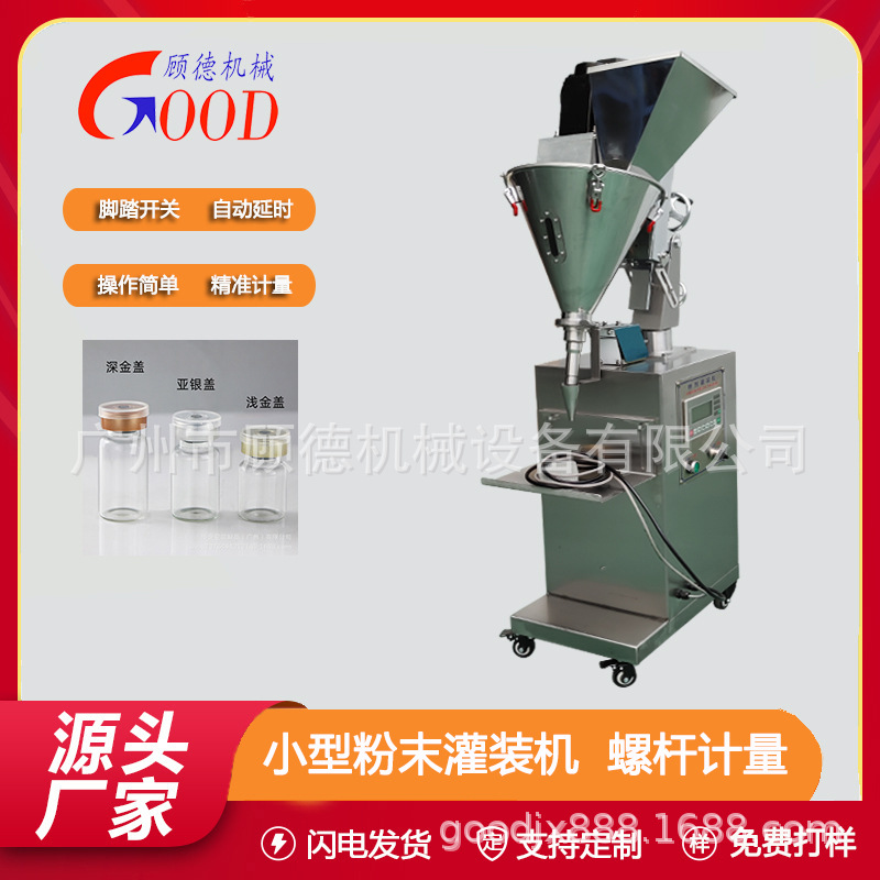 冻干咖啡粉灌装机西林瓶中药粉小型罐装机1-10克人参粉包装机河北