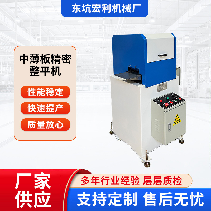 Metal precision leveling machine for cold-rolled steel sheets and galvanized sheet coils, smooth feeding and leveling for medium-thin plates
