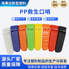 PP救生口哨厂家 游泳场所橙色救生口哨 户外体育运动比赛裁判哨子