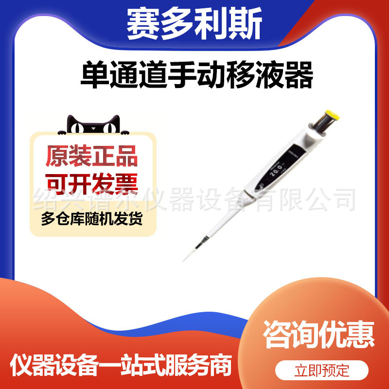 赛多利斯Mline®单通道手动可调移液器枪725090(1000–10000ul)