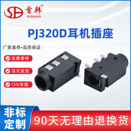 厂家供应插卡音响箱pj320d音频单双声道3.5mm母座贴片耳机插座