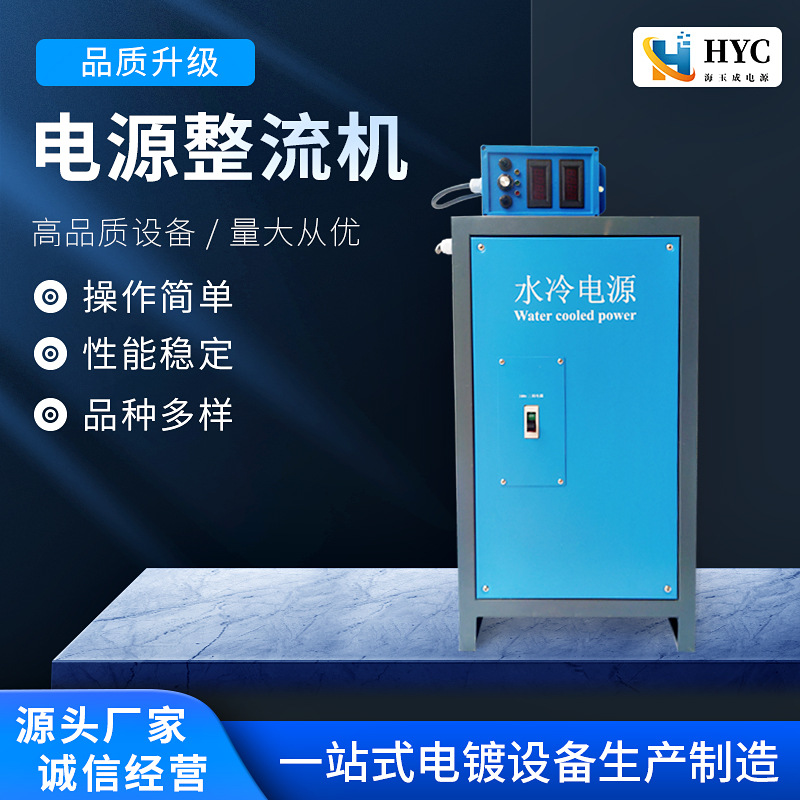 工厂直供高频电镀整流机电镀电源设备镀银系列电源设备高频整流机
