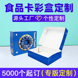 西点包装盒定制纸盒定做跨境盒子印刷甜甜圈彩盒白卡盒包装彩印