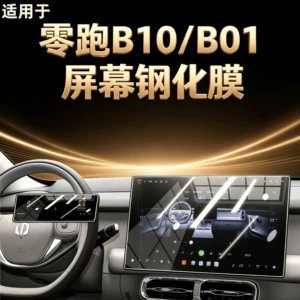 27 Leapmotor B10 mərkəzi idarəetmə B01 ekran temperli film, naviqasiya filmi