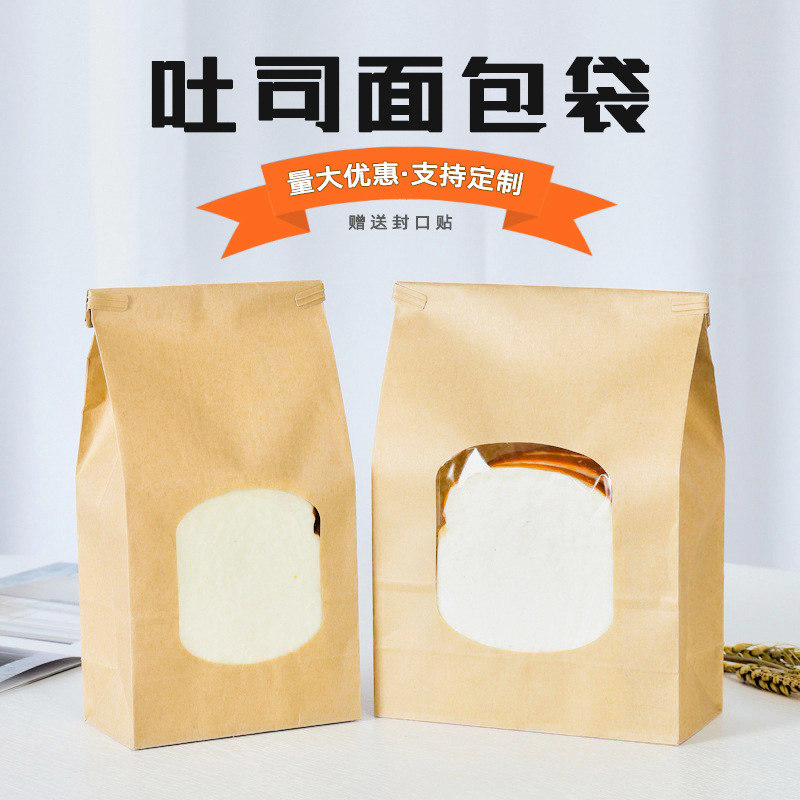 现货开窗吐司面包袋牛皮纸铁丝烘焙茶叶零食透明打包纸袋厂家批发