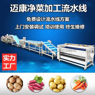 厂家生产厨房净菜设备  蔬菜清洗切割设备 果蔬加工设备