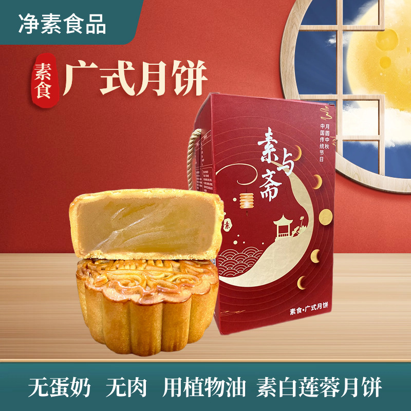 菜食広式月餅出家族斎五仁黒豆あん果物純白蓮蓉仏寺院菓子卸売り|undefined