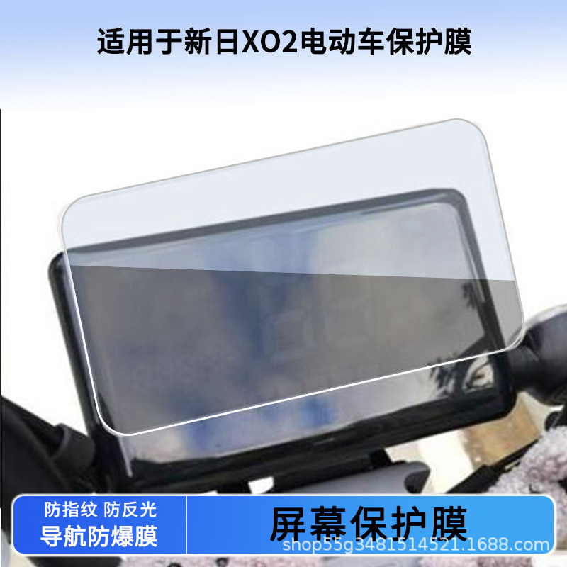 Suitable for Xinri Xo2 Instrument Film Explosion-Proof Electric Vehicle Lcd Screen Film High-Definition Tempered Glass Wholesale