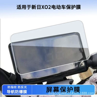 Suitable for Xinri Xo2 Instrument Film Explosion-Proof Electric Vehicle Lcd Screen Film High-Definition Tempered Glass Wholesale