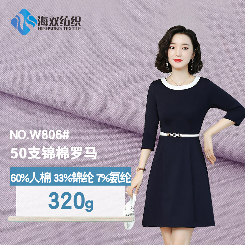 50支锦棉罗马 人棉赛络纺打鸡布 中大批发市场 连衣裙铅笔裤料子