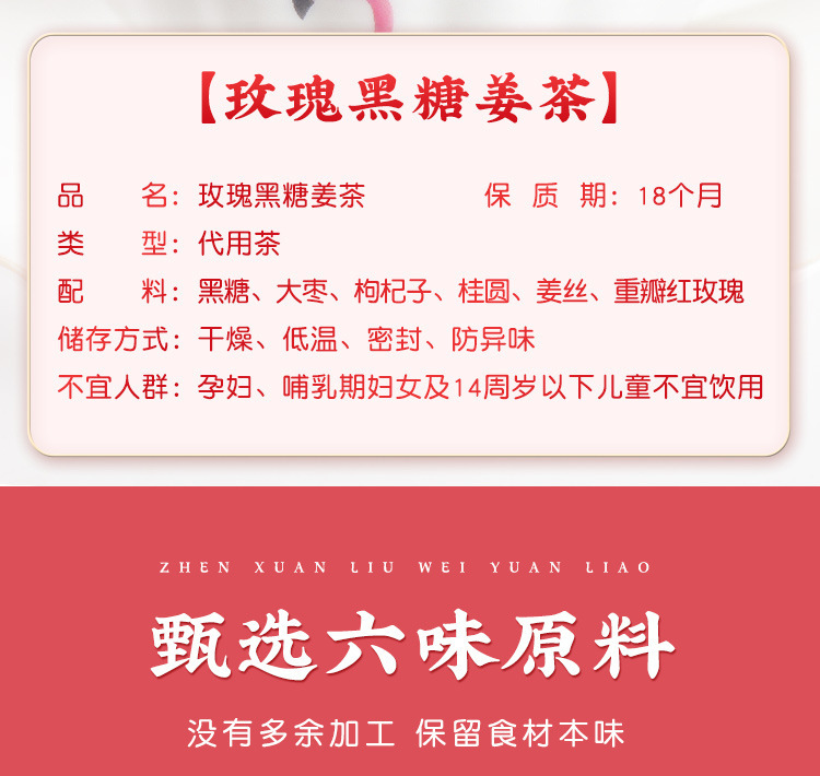 玫瑰黑糖薑茶-零售_05