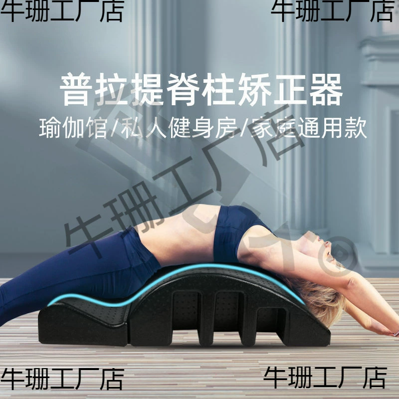 Корректор позвоночника для пилатеса, растяжка позвоночника, похудение спины, похудение плеч, шейный отдел позвоночника, талия, оборудование для занятий йогой с боковым изгибом