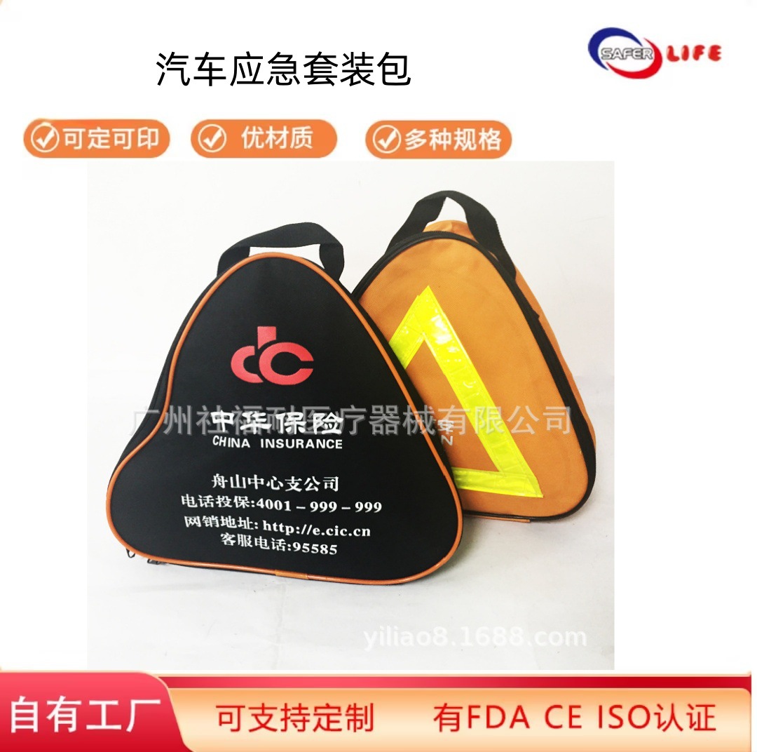 供应保险公司指定自驾游随车汽车应急包套装汽车应急包 4S店赠品