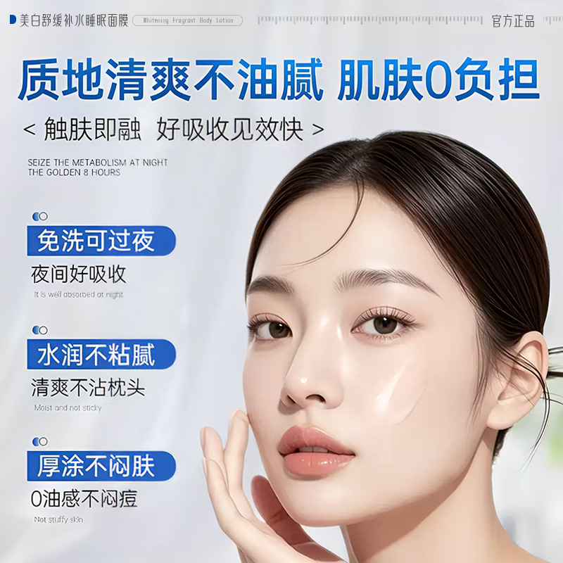 韩伦美羽377美白舒缓补水睡眠面膜免洗次抛去黄暗沉淡斑涂抹面膜|undefined