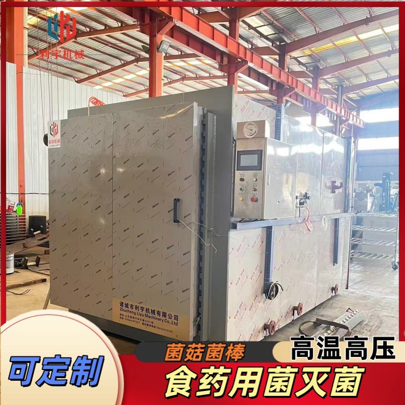 竹荪食用菌灭菌柜 双孢菇高压灭菌器果脯一体式脉动真空复蒸机