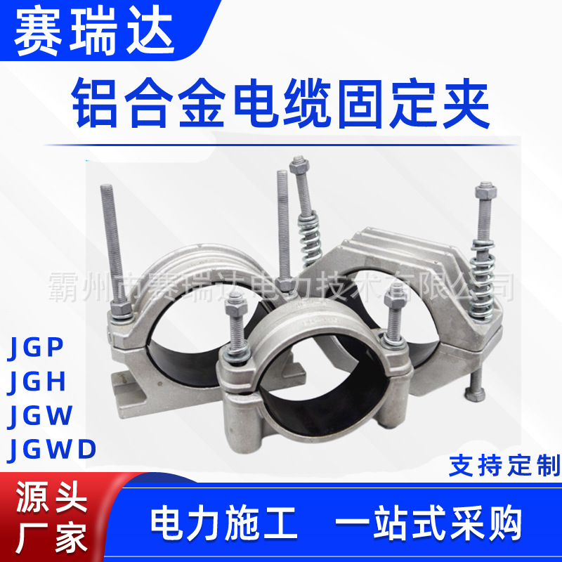 电力施工铝合金电缆固定夹高压线缆抱箍单芯绕性电缆固定夹具